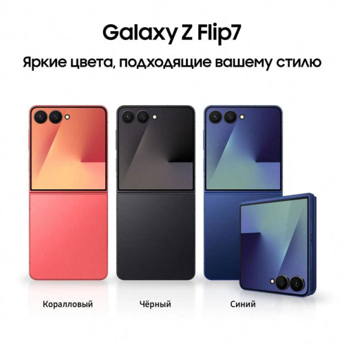 Смартфон Samsung SM-F766B Galaxy Z Flip7 512Gb 12Gb синий раскладной 3G 4G 1Sim 6.9
