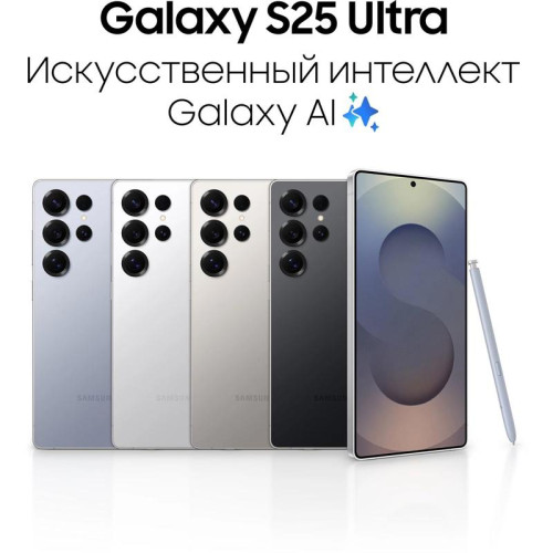 Смартфон Samsung SM-S938B Galaxy S25 Ultra 512Gb 12Gb серебристый титан моноблок 3G 4G 2Sim 6.9