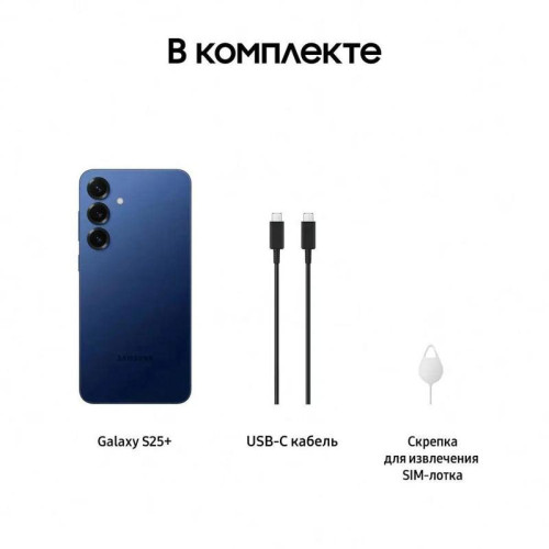 Смартфон Samsung SM-S936B Galaxy S25+ 512Gb 12Gb синий моноблок 3G 4G 2Sim 6.7