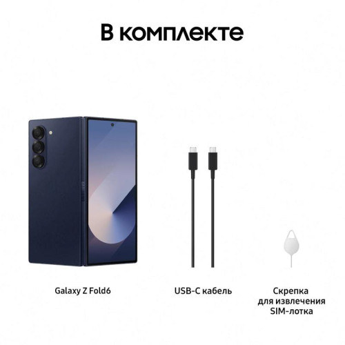 Смартфон Samsung SM-F956B Galaxy Z Fold 6 256Gb 12Gb синий раскладной 3G 4G 2Sim 7.6