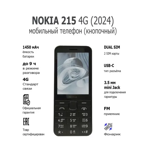 Сотовый телефон NOKIA 215 4G TA-1613 DS EAC BLACK REFRESH