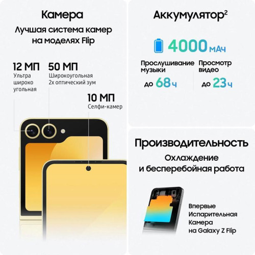 Смартфон Samsung SM-F741B Galaxy Z Flip 6 512Gb 12Gb желтый раскладной 3G 4G 1Sim 6.7