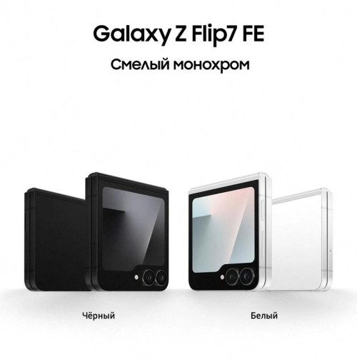 Смартфон Samsung SM-F761B Galaxy Z Flip7 FE 128Gb 8Gb черный раскладной 3G 4G 1Sim 6.7