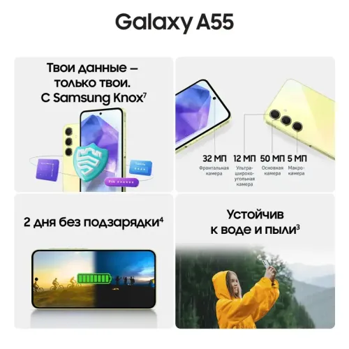 Смартфон/ Смартфон SAMSUNG A55 128GB Yellow