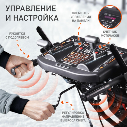 Снегоуборщик бензин. Patriot Сибирь 110Е 11л.с.