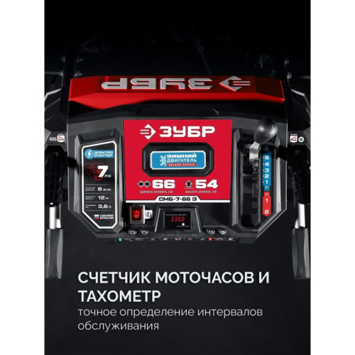 Снегоуборщик бензин. Зубр СМБ-7-66 Э 5.15кВт 7л.с.