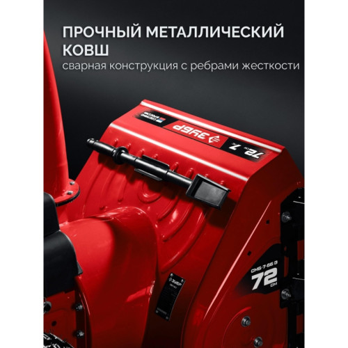 Снегоуборщик бензин. Зубр СМБ-7-72 Э 5.15кВт 7л.с. Снегоуборщик бензин. Зубр СМБ-7-72 Э 5.15кВт 7л.с.