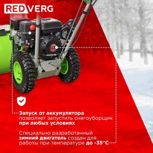 Снегоуборщик бензин. RedVerg RD-SB56/7EB 5.15кВт 7л.с.