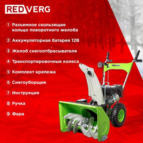 Снегоуборщик бензин. RedVerg RD-SB56/7EB 5.15кВт 7л.с.