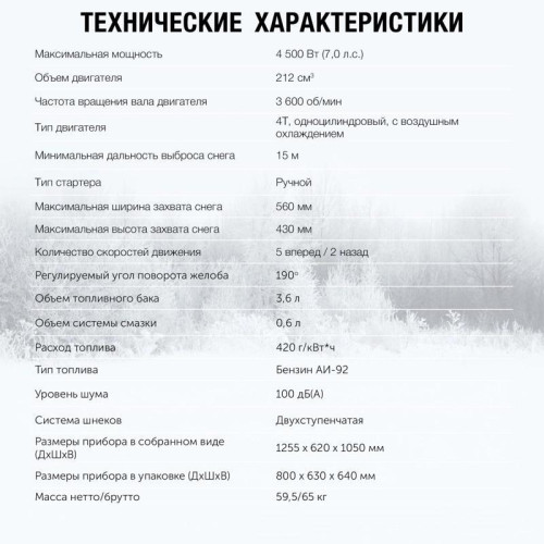 Снегоуборщик бензин. Starwind GST-4356 7л.с.