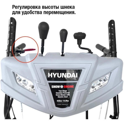 Снегоуборщик бензин. Hyundai HS7680E 14л.с.