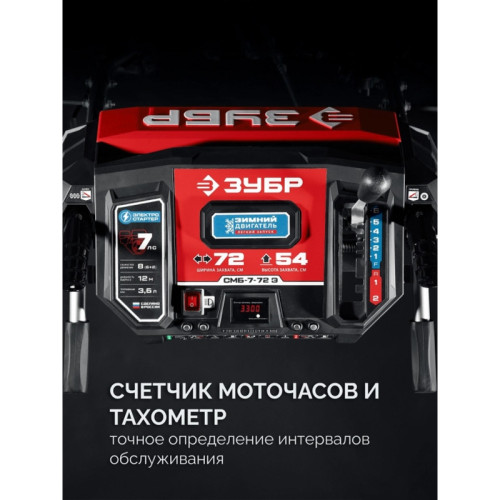 Снегоуборщик бензин. Зубр СМБ-7-72 Э 5.15кВт 7л.с. Снегоуборщик бензин. Зубр СМБ-7-72 Э 5.15кВт 7л.с.