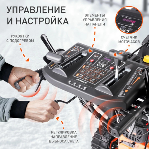 Снегоуборщик бензин. Patriot СИБИРЬ 130 ЕТ 13л.с.
