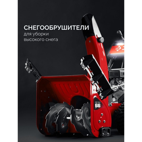 Снегоуборщик бензин. Зубр СМБ-7-66 Э 5.15кВт 7л.с.