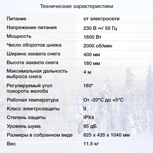 Снегоуборщик электр. Starwind EST-1600 1.6кВт Снегоуборщик электр. Starwind EST-1600 1.6кВт