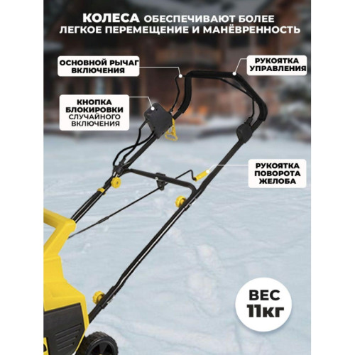 Снегоуборщик электр. Huter SGC 2300E (2000E) 2.3кВт