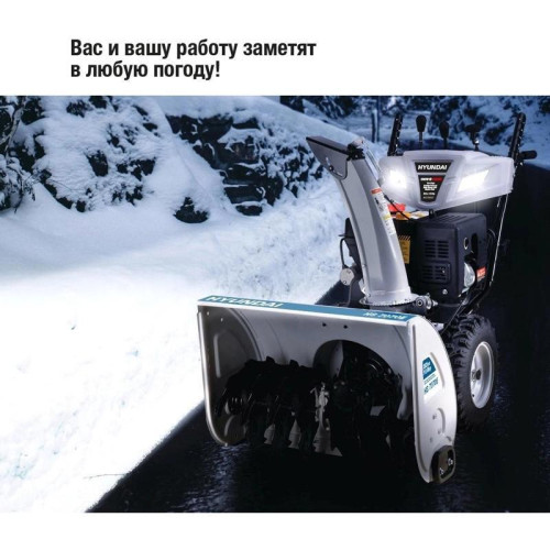 Снегоуборщик бензин. Hyundai HS7070E 10л.с.