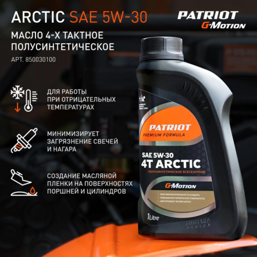 Снегоуборщик бензин. Patriot СИБИРЬ 130 ЕТ 13л.с.