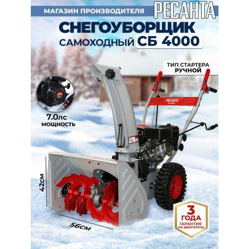 Снегоуборщик бензин. Ресанта СБ 4000 7л.с.