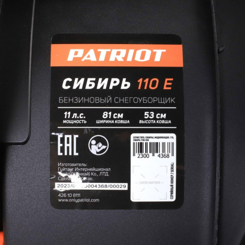 Снегоуборщик бензин. Patriot Сибирь 110Е 11л.с.