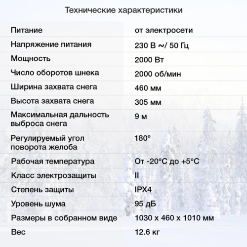 Снегоуборщик электр. Starwind EST-2000 2кВт