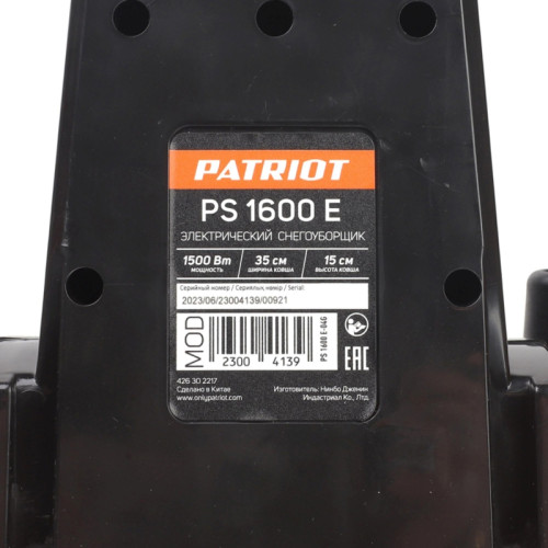 Снегоуборщик электр. Patriot PS 1600 E 1.5кВт