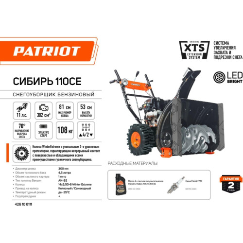 Снегоуборщик бензин. Patriot Сибирь 110Е 11л.с.