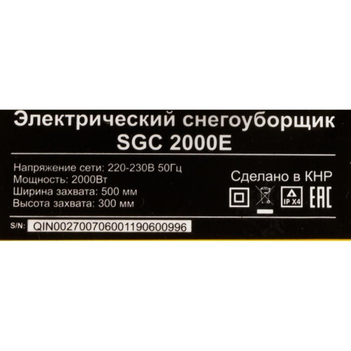 Снегоуборщик электр. Huter SGC 2300E (2000E) 2.3кВт