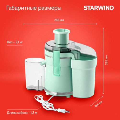 Соковыжималка центробежная Starwind SJ2326 750Вт рез.сок.:500мл. бирюзовый/бирюзовый