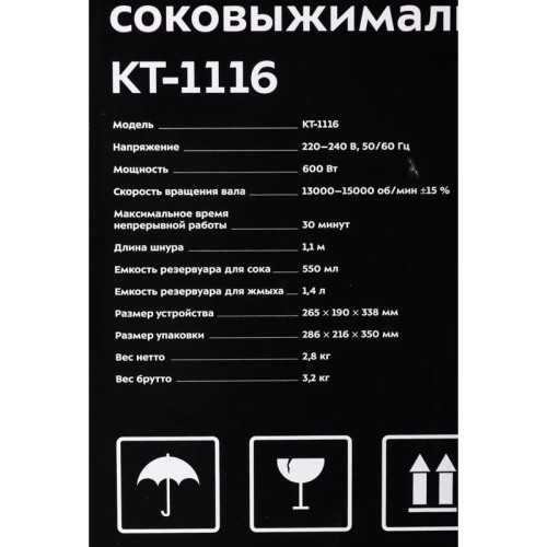 Соковыжималка центробежная Kitfort KT-1116 600Вт стальной