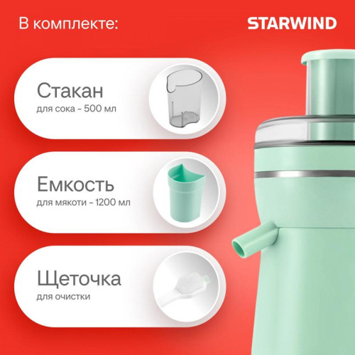 Соковыжималка центробежная Starwind SJ2326 750Вт рез.сок.:500мл. бирюзовый/бирюзовый
