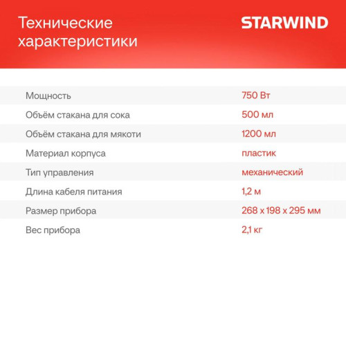 Соковыжималка центробежная Starwind SJ2326 750Вт рез.сок.:500мл. бирюзовый/бирюзовый