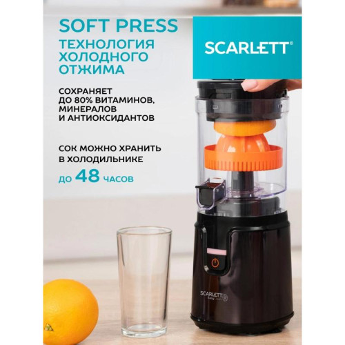 Соковыжималка цитрусовая Scarlett EasyClean SC-JE50C10 200Вт рез.сок.:250мл. черный/оранжевый