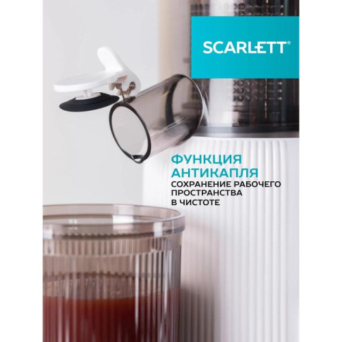 Соковыжималка шнековая Scarlett SC-JE50S63 400Вт рез.сок.:600мл. белый