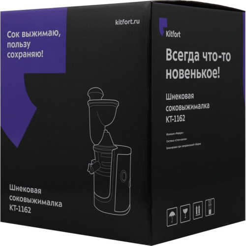 Соковыжималка шнековая Kitfort КТ-1162 150Вт рез.сок.:1000мл. черный