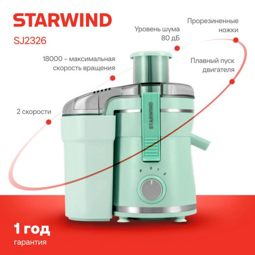 Соковыжималка центробежная Starwind SJ2326 750Вт рез.сок.:500мл. бирюзовый/бирюзовый
