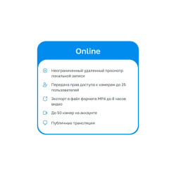Неисключительное право на использование ПО/ Лицензионный код на ПО Ivideon Cloud. Тариф Online на 1 камеру брендов Ivideon/Nobelic (3 месяца)