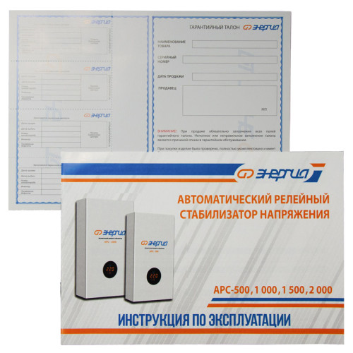 Стабилизатор  АРС- 1500  ЭНЕРГИЯ  для котлов +/-4%/ Stabilizer ARS-1500 ENERGY for boilers +/- 4%