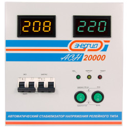 Стабилизатор  АСН-20 000  ЭНЕРГИЯ с цифр.дисплеем/ Stabilizer ASN-20 000 ENERGY with digital display