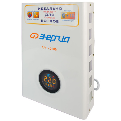 Стабилизатор  АРС- 2000  ЭНЕРГИЯ  для котлов +/-4%/ Stabilizer ARS-2000 ENERGY for boilers +/- 4%