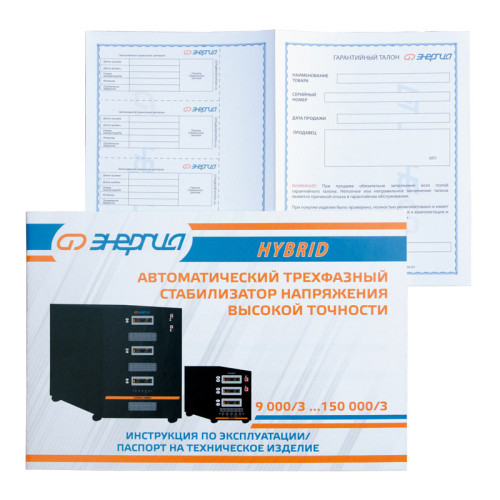 Стабилизатор Hybrid - 25 000/3 Энергия II поколение/ Stabilizer Hybrid - 25,000/3 Energy II generation Стабилизатор Hybrid - 25 000/3 Энергия II поколение/ Stabilizer Hybrid - 25,000/3 Energy II generation