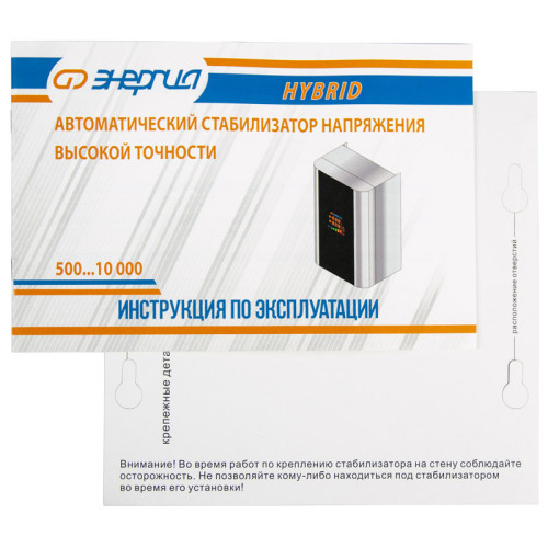 Стабилизатор Нybrid - 1500 ЭНЕРГИЯ навесной/ Stabilizer Hybrid - 1500 ENERGY hinged Стабилизатор Нybrid - 1500 ЭНЕРГИЯ навесной/ Stabilizer Hybrid - 1500 ENERGY hinged