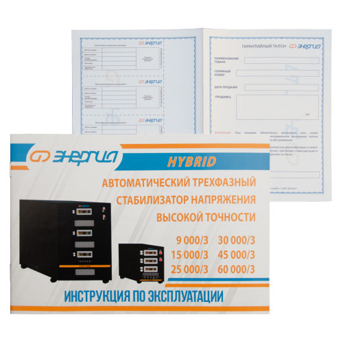 Стабилизатор Hybrid - 9 000/3 Энергия II поколение/ Stabilizer Hybrid - 9000/3 Energy II generation Стабилизатор Hybrid - 9 000/3 Энергия II поколение/ Stabilizer Hybrid - 9000/3 Energy II generation