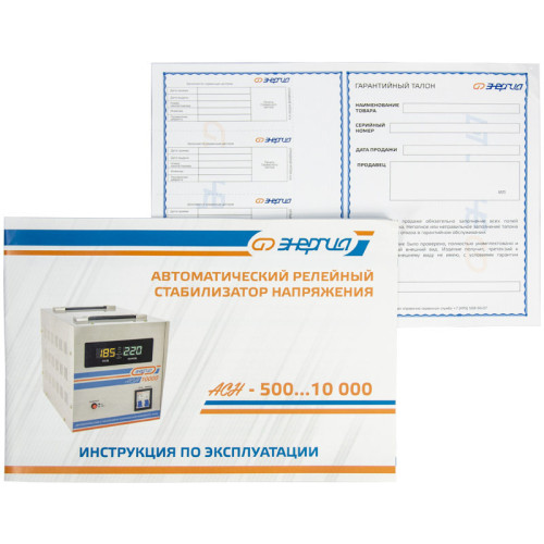 Стабилизатор  АСН-  500  ЭНЕРГИЯ с цифр. дисплеем/ Stabilizer ASN-500 ENERGY with numbers. display