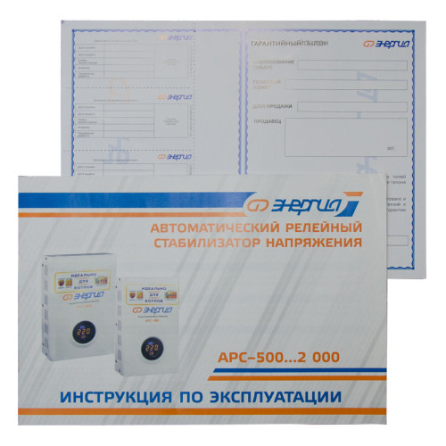 Стабилизатор  АРС- 1000  ЭНЕРГИЯ  для котлов +/-4%/ Stabilizer ARS-1000 ENERGY for boilers +/- 4%