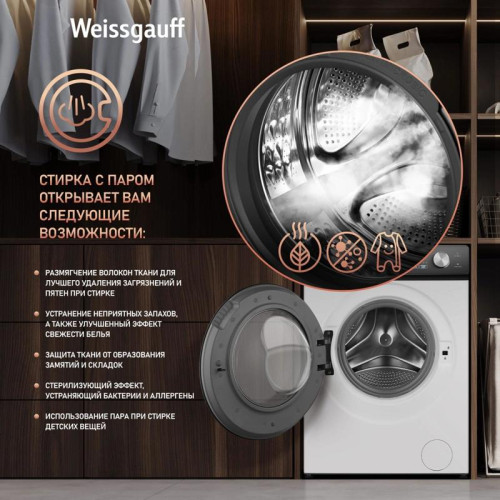 Стиральная машина Weissgauff WM 45127 Steam Direct Drive класс: A+++ загр.фронтальная макс.:7кг белый инвертер