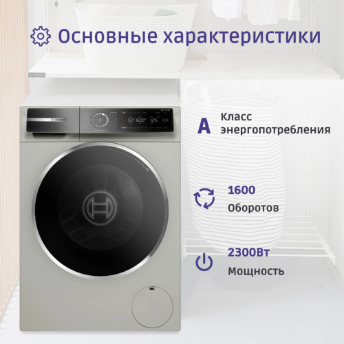 Отдельностоящая стиральная машина BOSCH WGB2560XME 8-Series,полноразмерная стиральная машина,загрузка 10кг, 1600 об/мин.,габариты:845 x 598 x 590 мм., мотор EcoSilence Drive, 4D Wash System,Easy Start Guide,AquaStop®, цвет Silver Inox