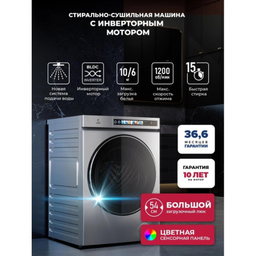 Стиральная машина Lex LWM 10612 GRID MAGNA класс: A+++ загр.фронтальная макс.:10кг (с сушкой) серый инвертор Стиральная машина Lex LWM 10612 GRID MAGNA класс: A+++ загр.фронтальная макс.:10кг (с сушкой) серый инвертор
