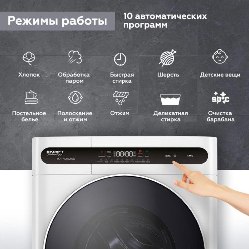 Стиральная машина Kraft TCH-HD8528SW класс: A+++ загр.фронтальная макс.:8кг белый инвертор
