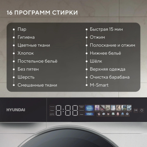Стиральная машина Hyundai WFE9231 класс: A+++ загр.фронтальная макс.:10.5кг белый инвертор